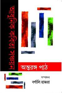 ADHUNIK KABITA SANCHYAN